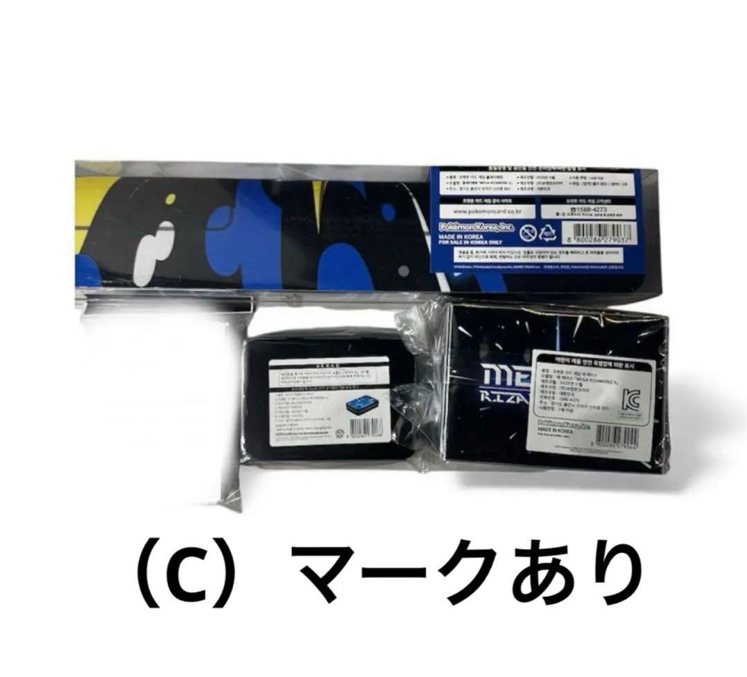 韓国限定　メガリザードンX プレイマットセット　ポケモンカード　メガドリームex