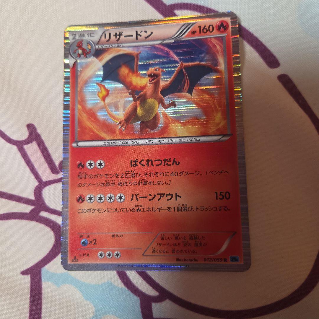 リザードン HP160 ポケモンカード