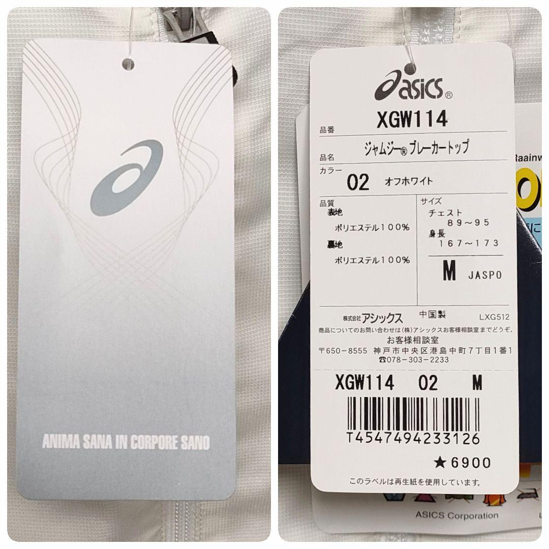 新品 アシックス ジャムジー ウインドブレーカー セットアップ サイズM 上下