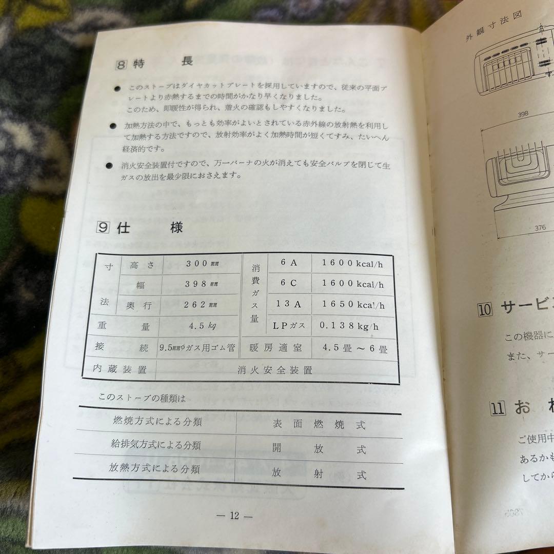 未使用　希少品　レトロ　大阪ガス　リンナイ　R-460P ガス赤外線ストーブ