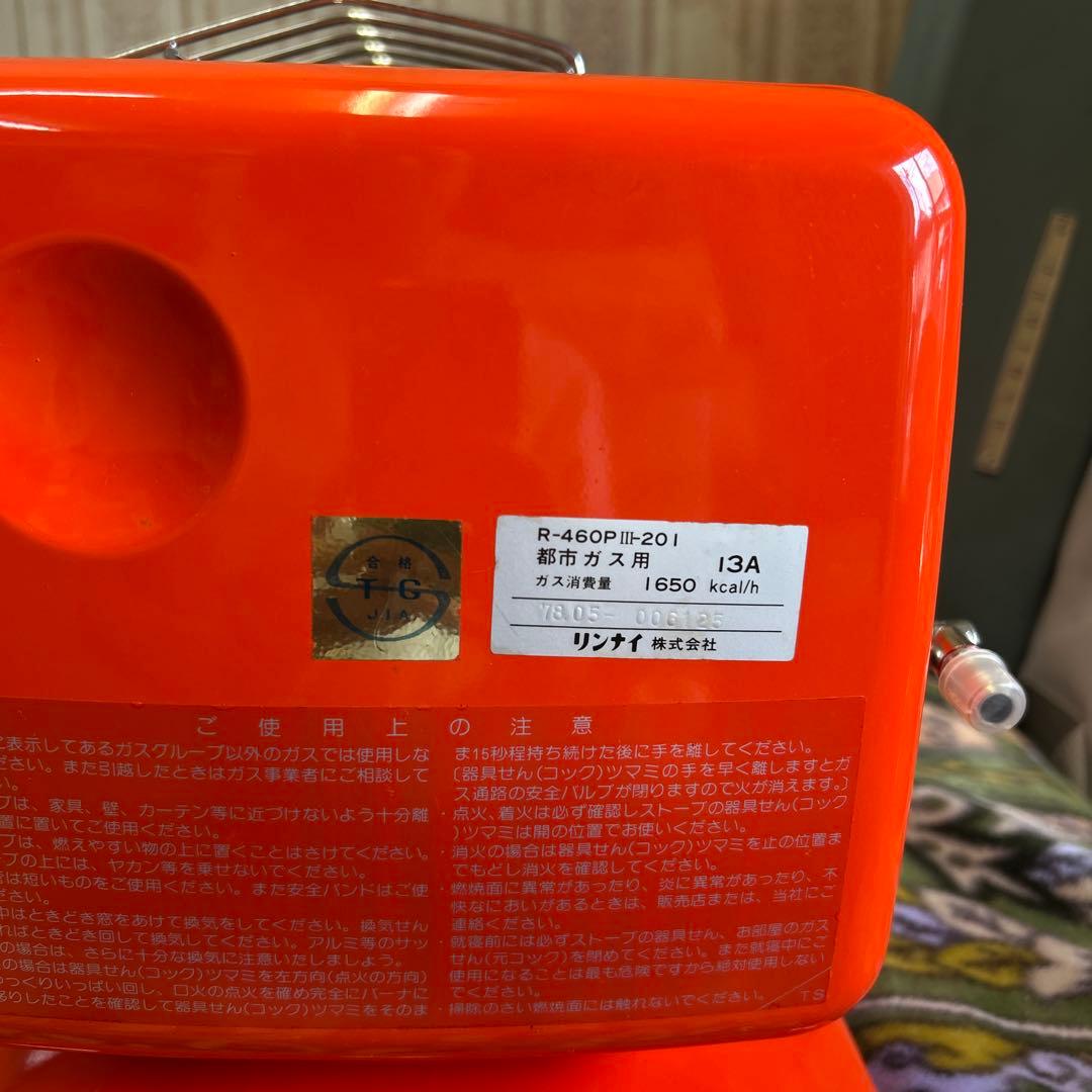 未使用　希少品　レトロ　大阪ガス　リンナイ　R-460P ガス赤外線ストーブ