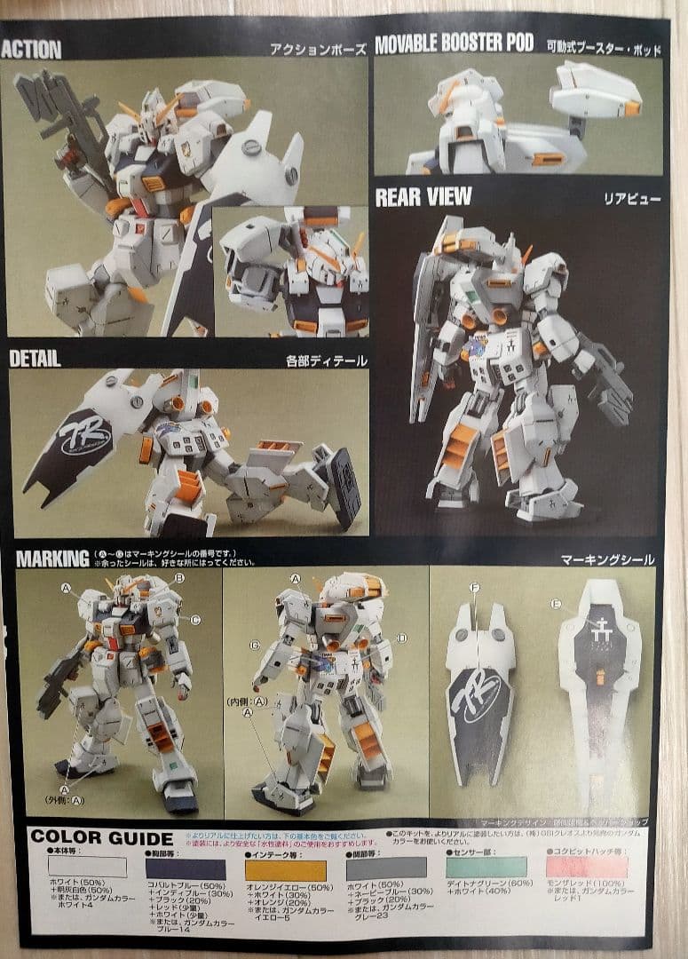 き*ね様 プレミアムバンダイ HGUC ヘイズル 4セット