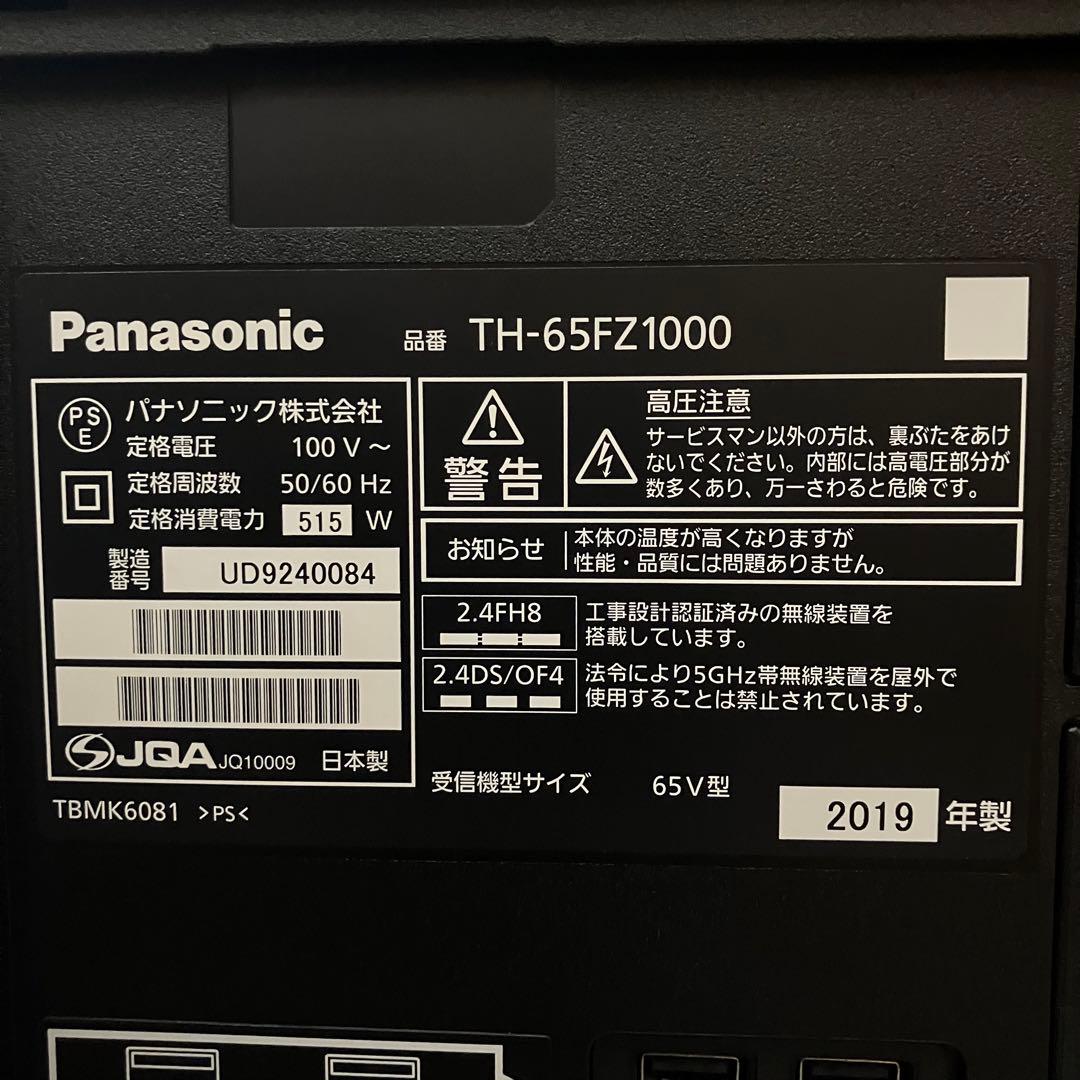 一都三県限定　配送設置無料　4K有機ELテレビ　Panasonic 65インチ