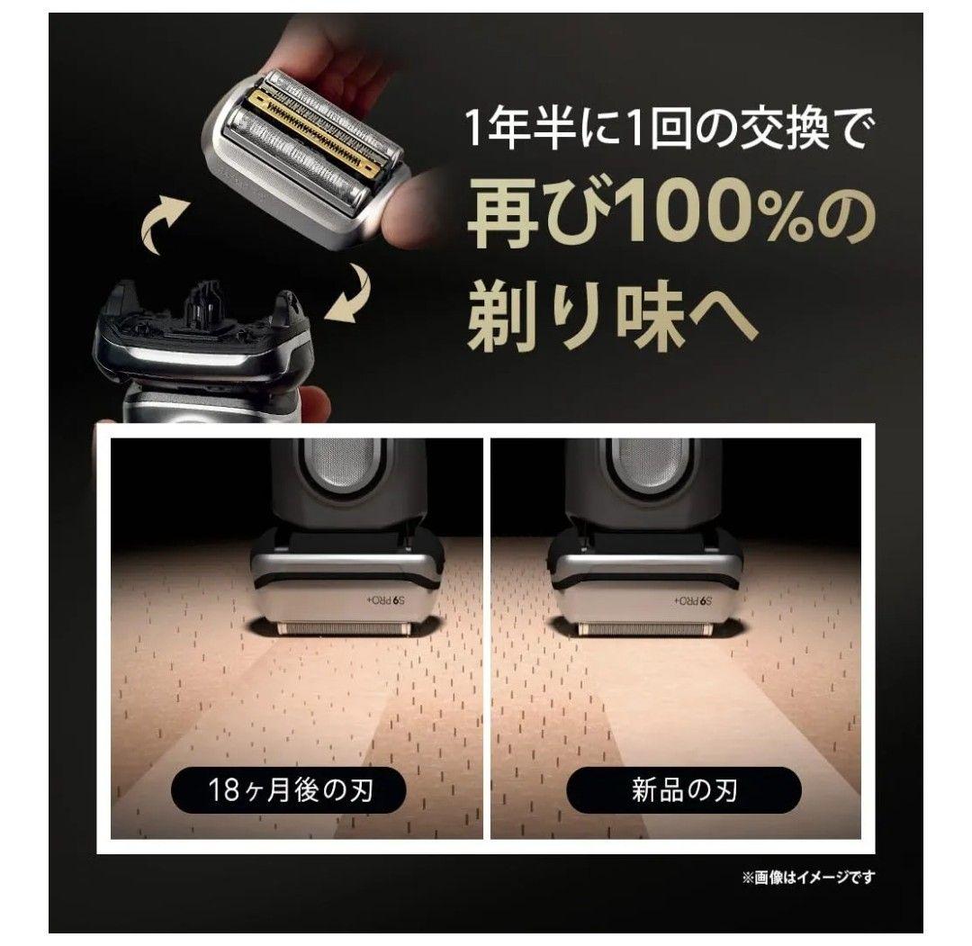 ブラウン 電気シェーバー シリーズ9 PRO+ 髭剃り 9555cc 洗浄機付