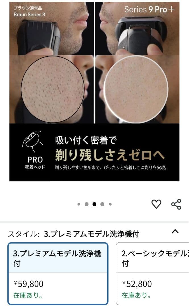 ブラウン 電気シェーバー シリーズ9 PRO+ 髭剃り 9555cc 洗浄機付