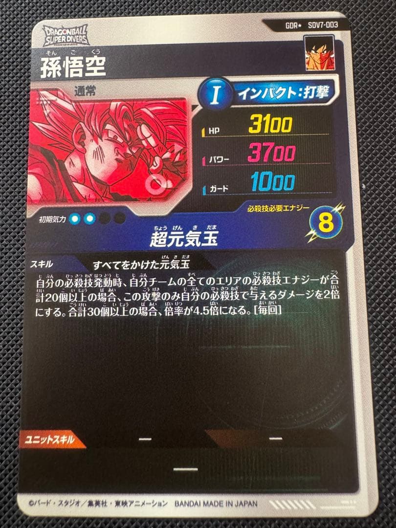 sdv7-003パラレル　孫悟空