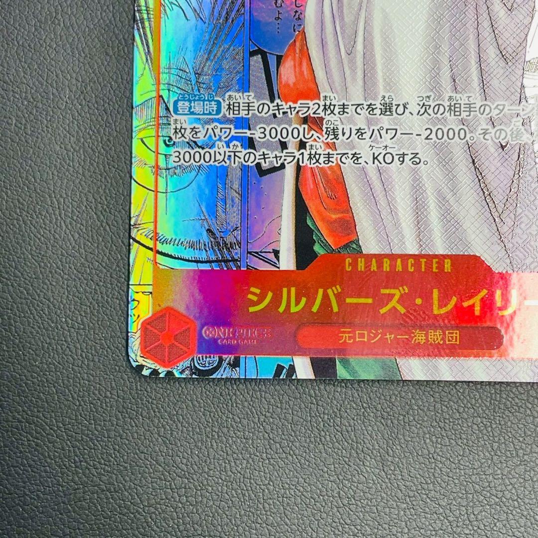 シルバーズ・レイリー スーパーパラレル OP08-118 SEC WW8007