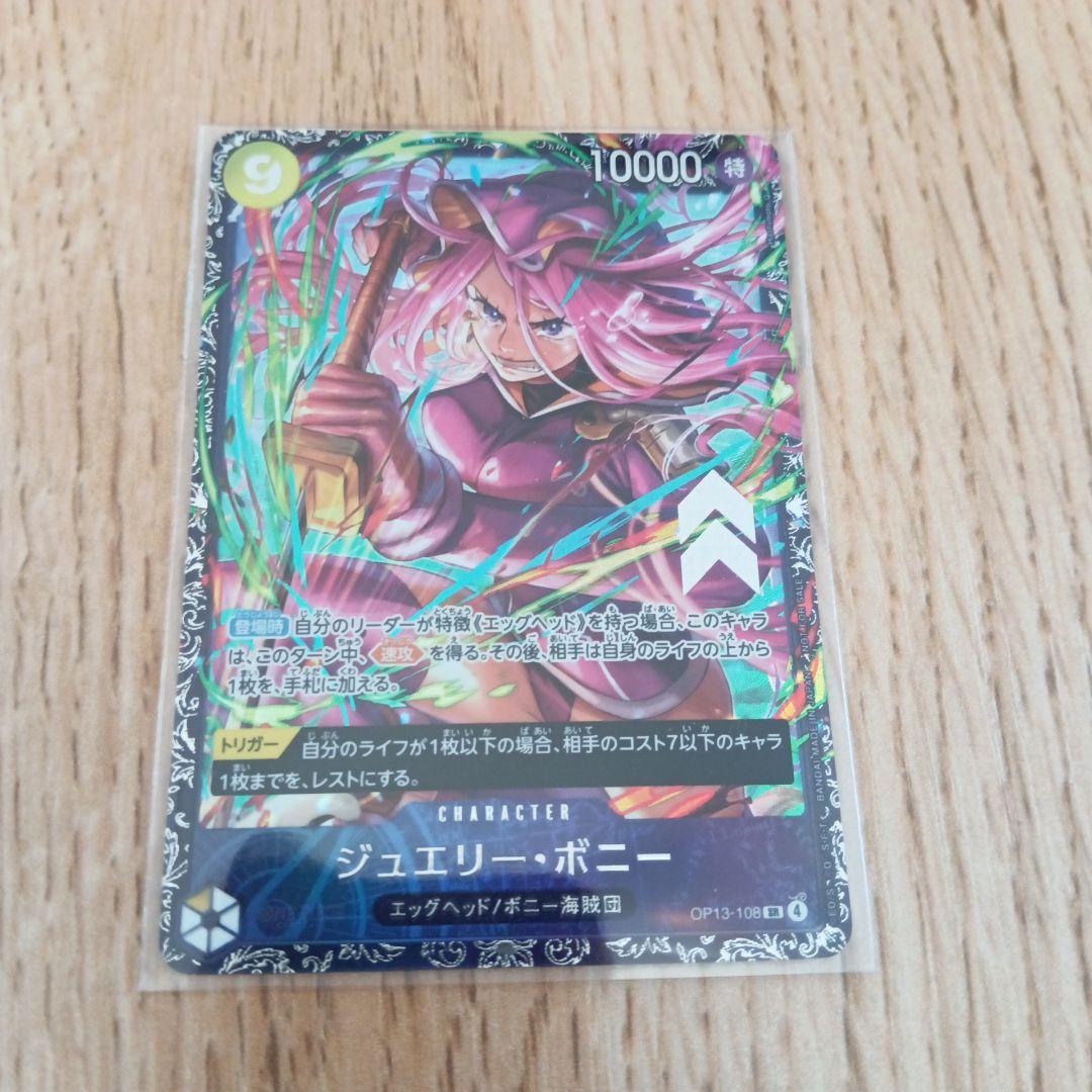 ジュエリー・ボニー 　フラッグシッププロモ