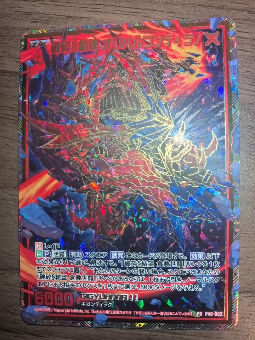 z/x ゼクス PRH 破砕§結魂 オリハルコンティラノ