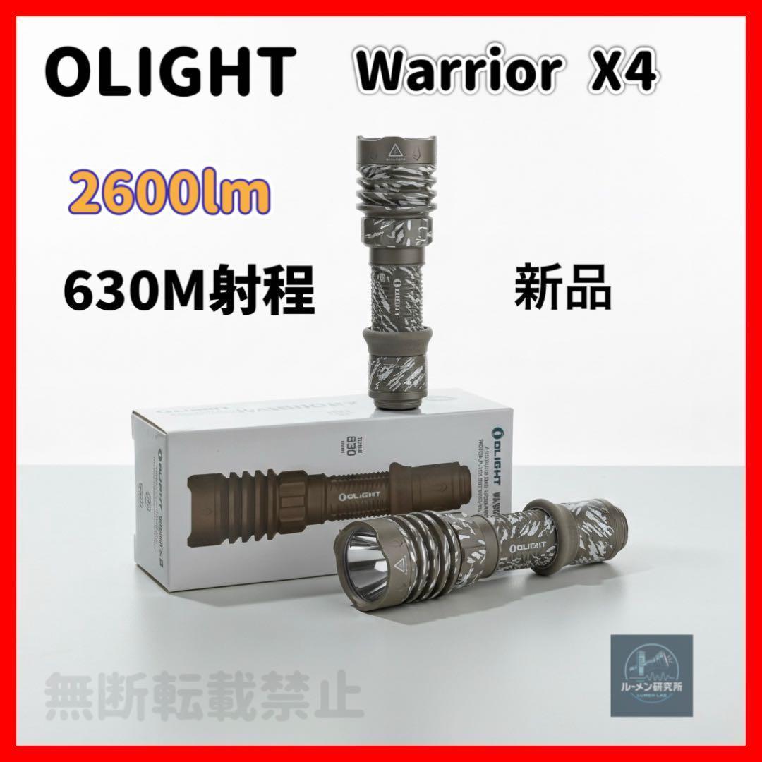 OLIGHT オーライト WARRIOR X4 懐中電灯　フラッシュライト　最強