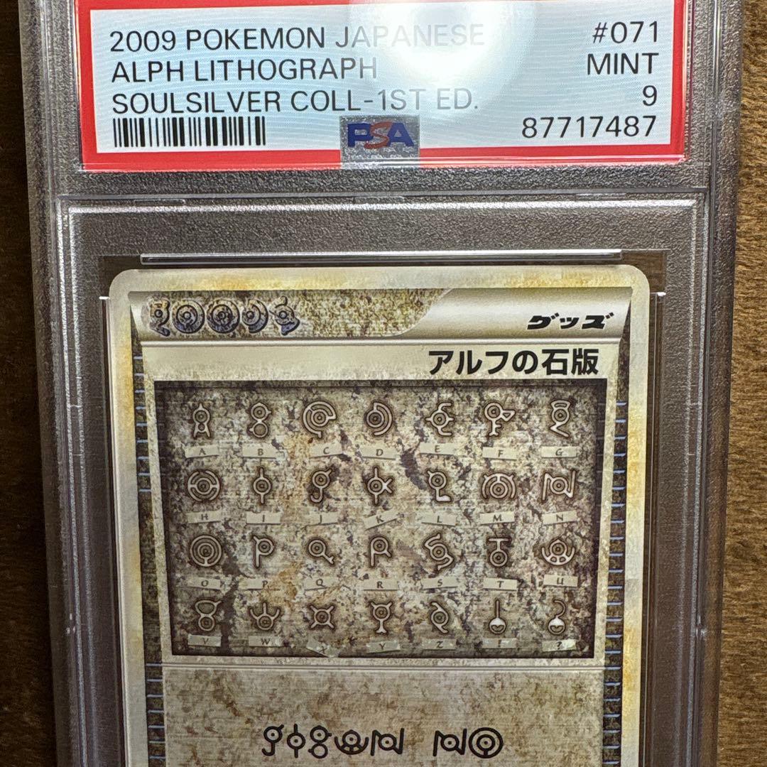 ポケモンカード 2010 アルフの石版　PSA9