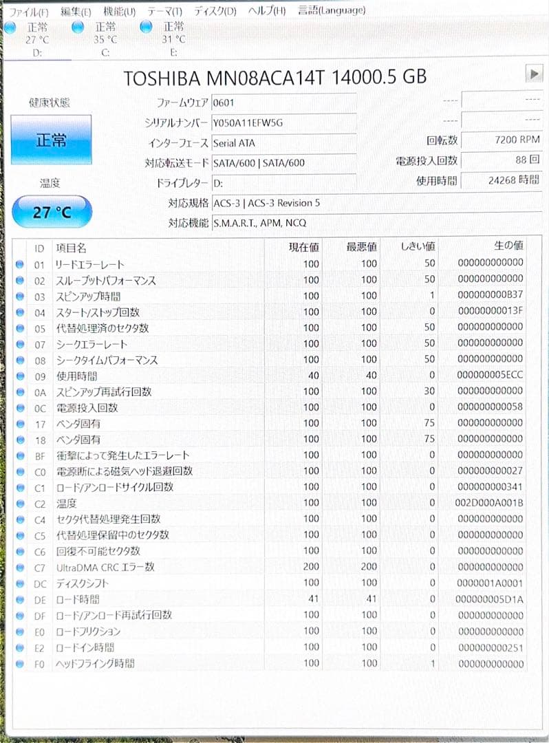 内蔵型ハードディスクドライブ Toshiba 14 TB HDD