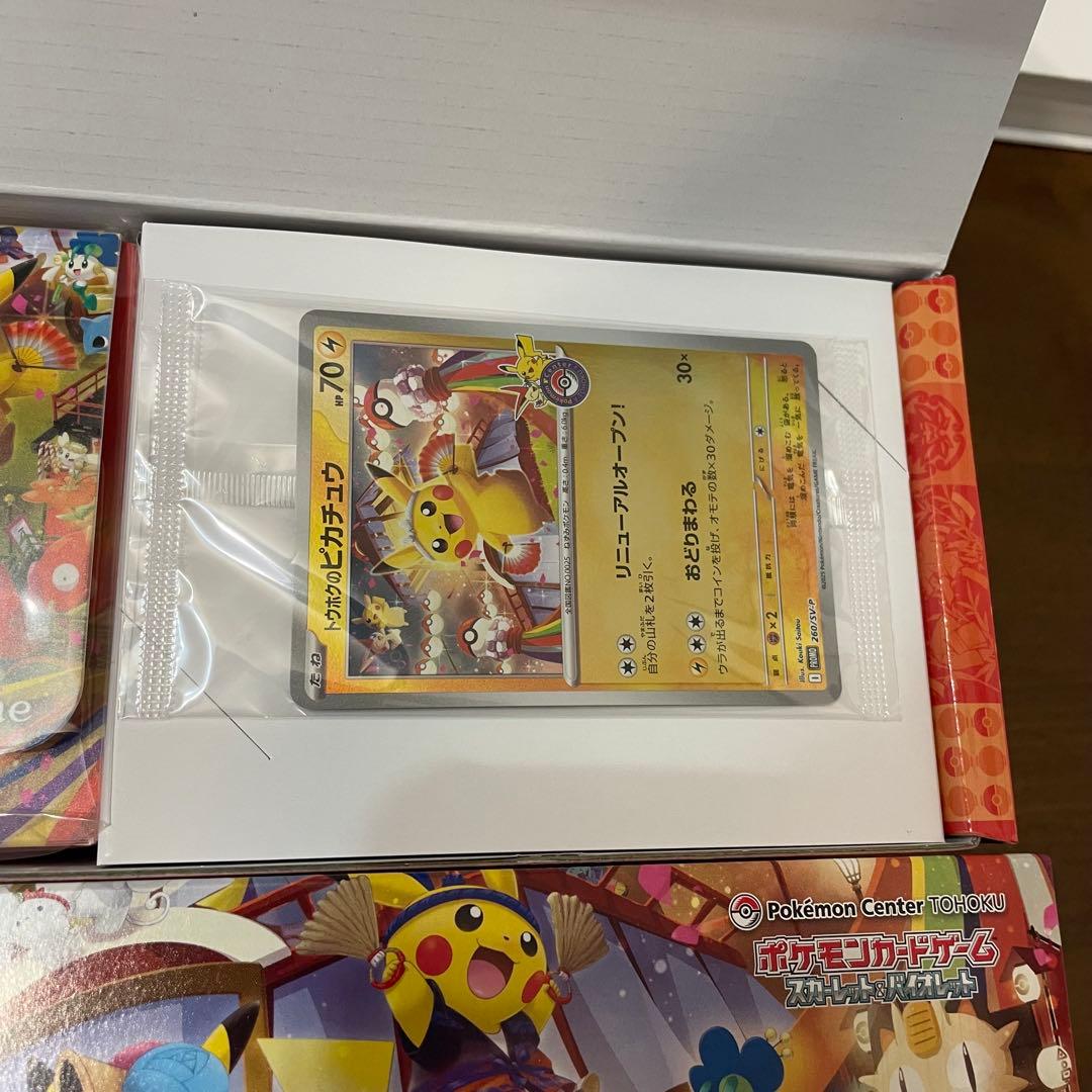 ポケモンセンタートウホク スペシャルBOX プロモ付き