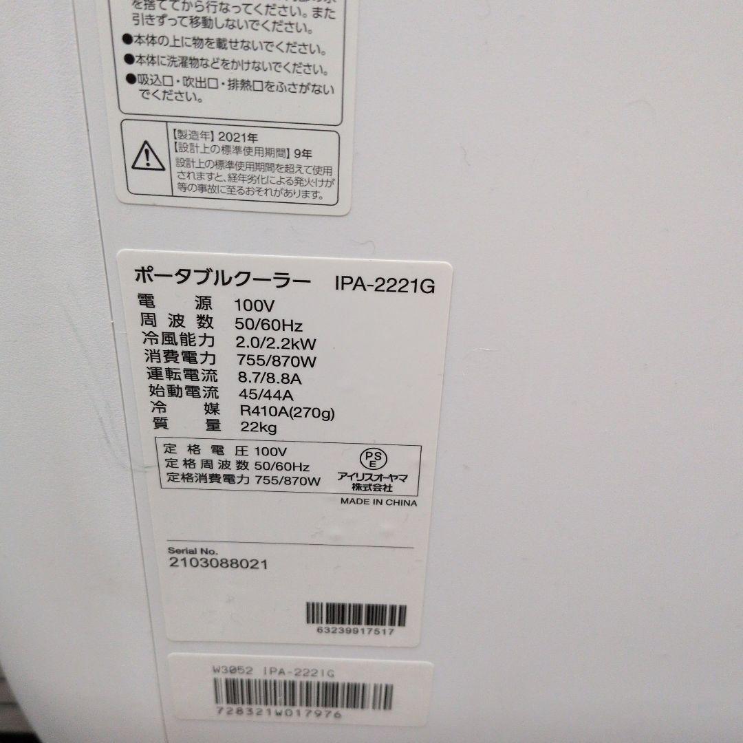 アイリスオーヤマ冷風機