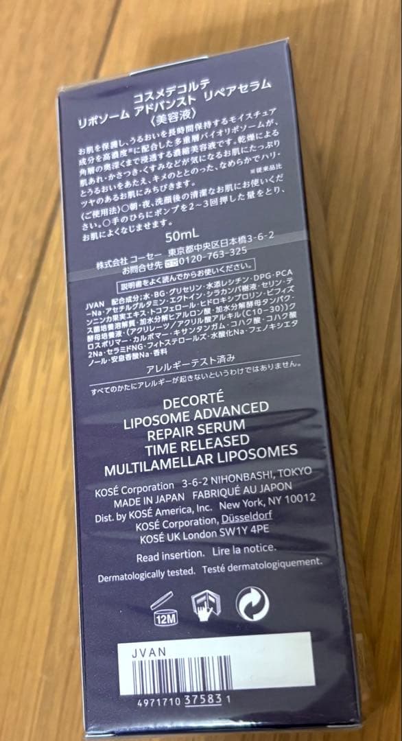 コスメデコルテ リポソーム アドバンスト　リペアセラム 50ml 新品未使用
