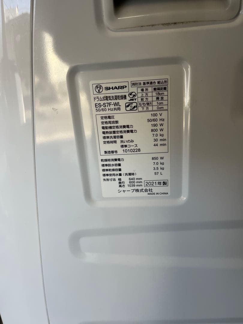 全国送料無料　2021年製　SHARP　ドラム式洗濯乾燥機ES-S7F-WL T