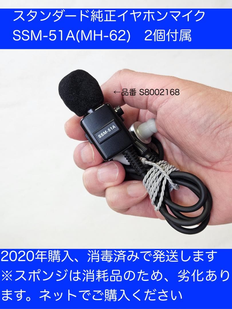 スタンダード FTH-107・純正イヤホンマイク付　2台セット