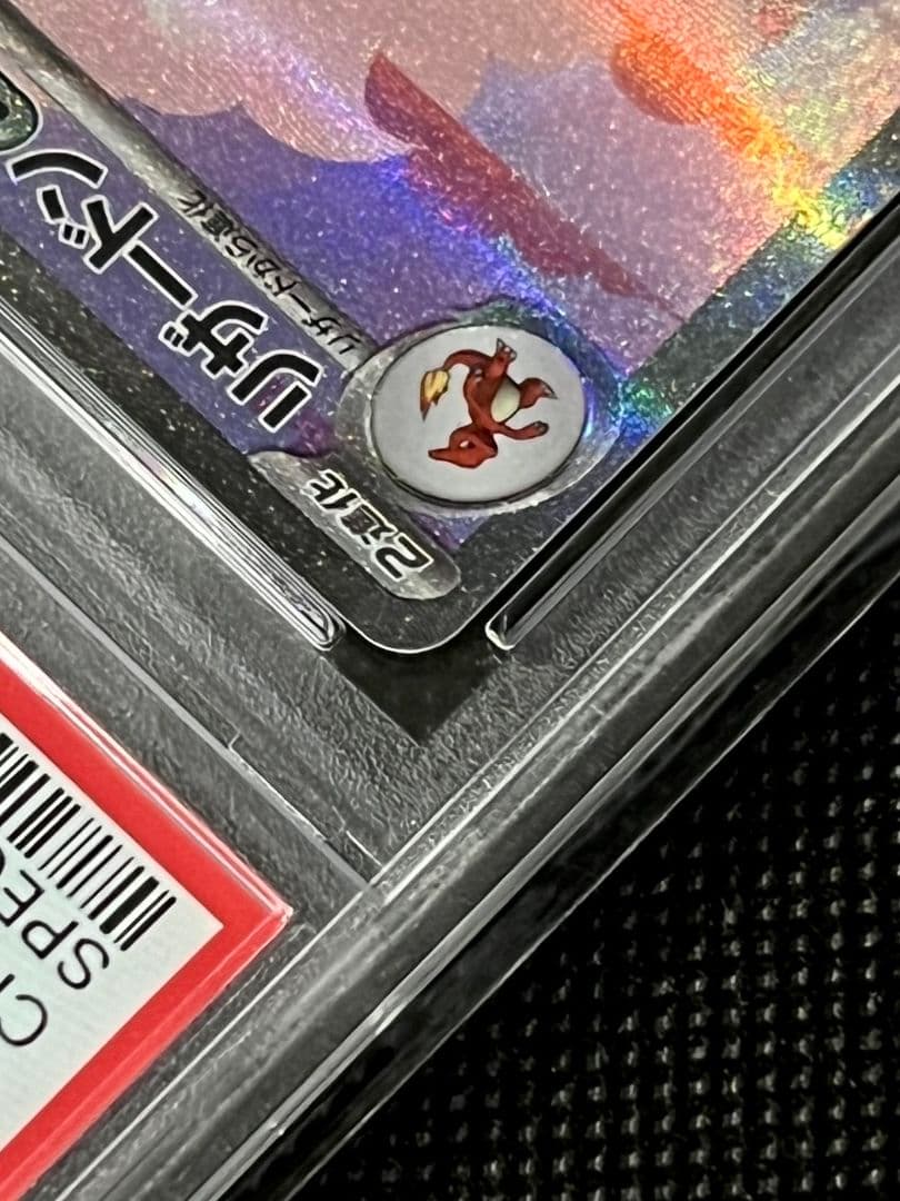 PSA10 リザードン ex SAR SV2a 201/165