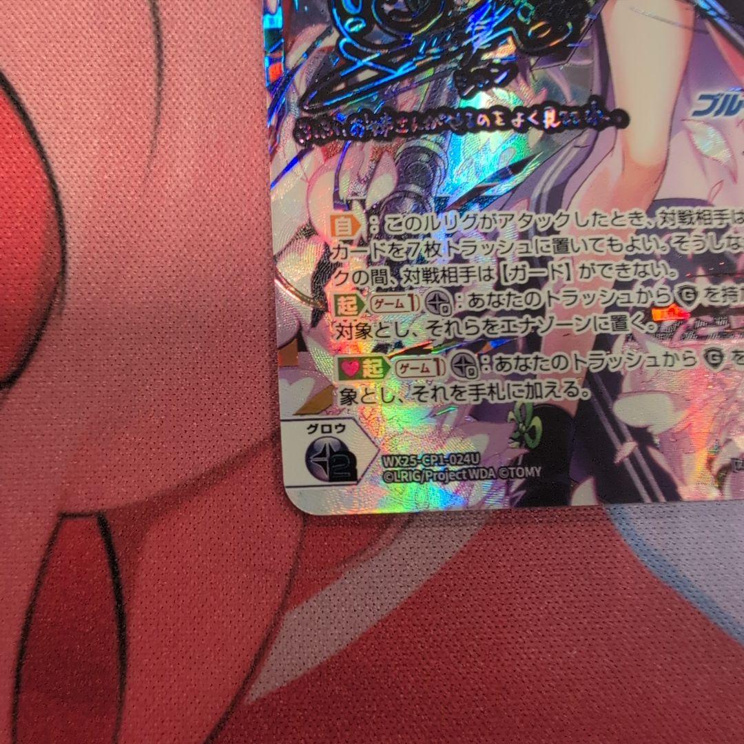 ウィクロス 春原シュンUR