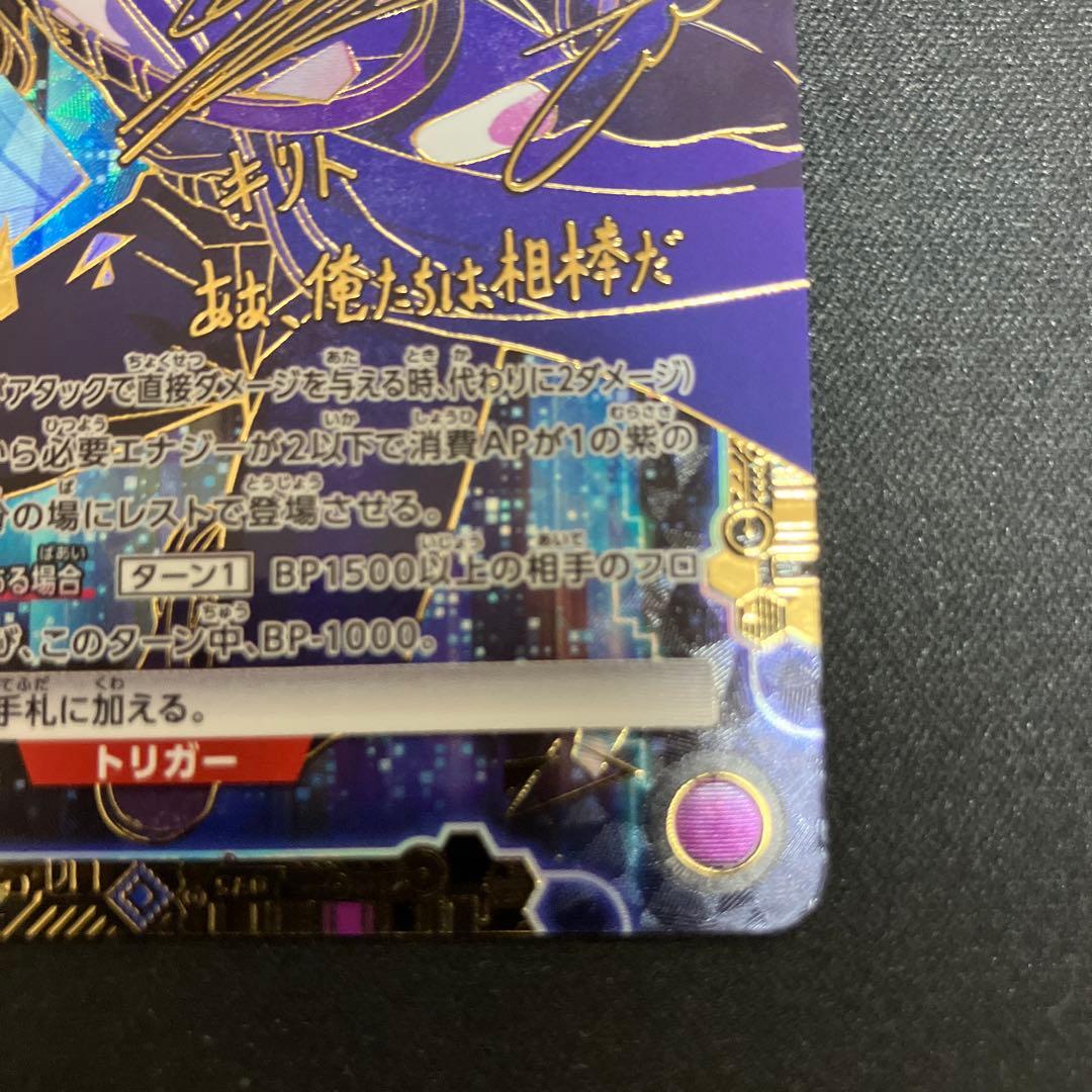 キリト 星3 SR SAO-2-049 ユニアリアリーナ