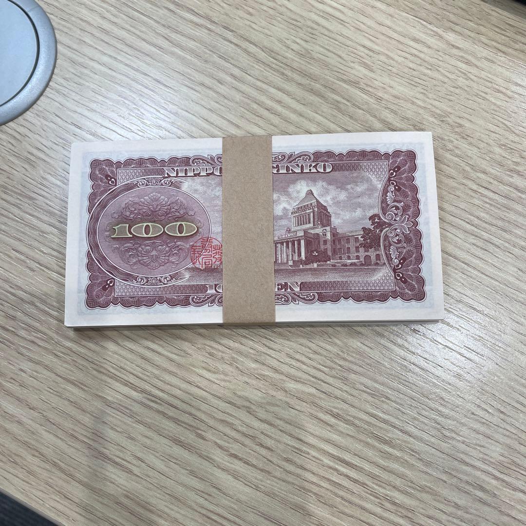 希少！　百円札 板垣退助 新札連番　帯！