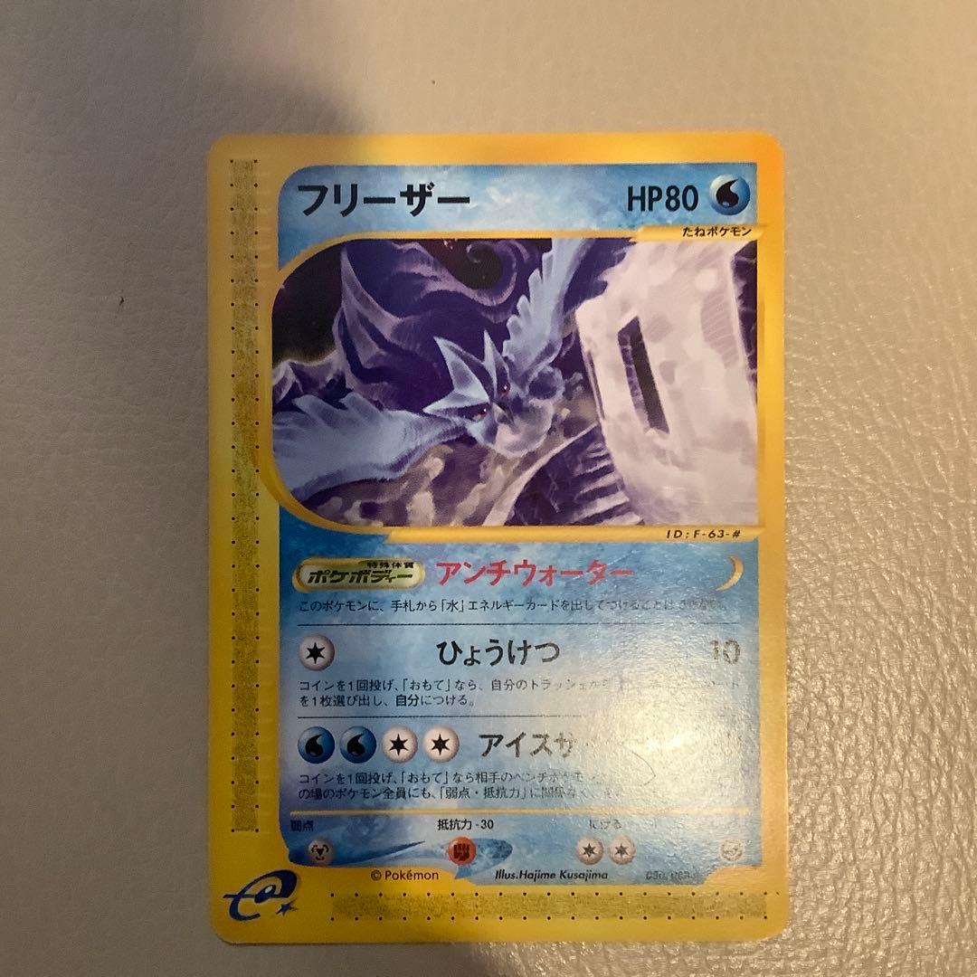 【美品】フリーザー ★ 拡張パック第5弾 神秘なる山 030/088