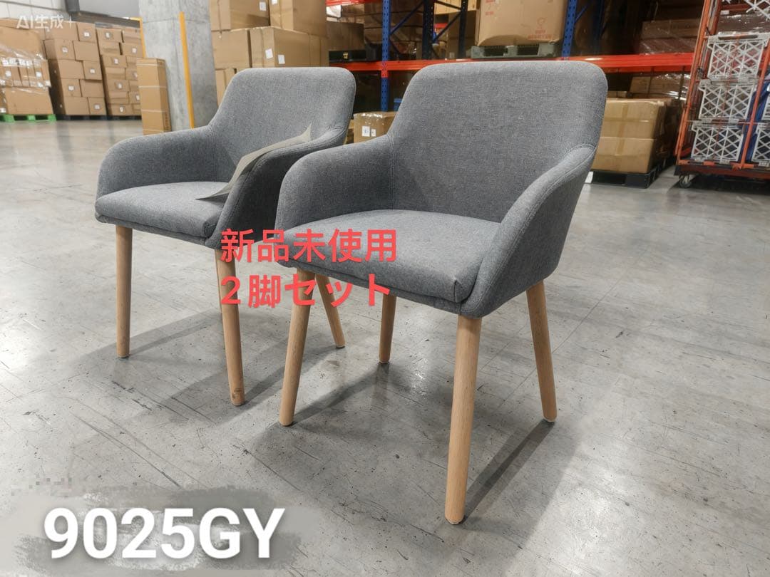 新品ダイニングチェア グレー2脚セット 布張り北欧風デザインファブリック製