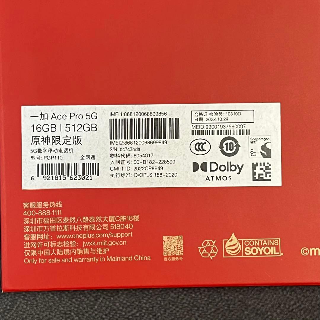 超希少 OnePlus Ace Pro 原神 胡桃 16/512GB 日本未発売