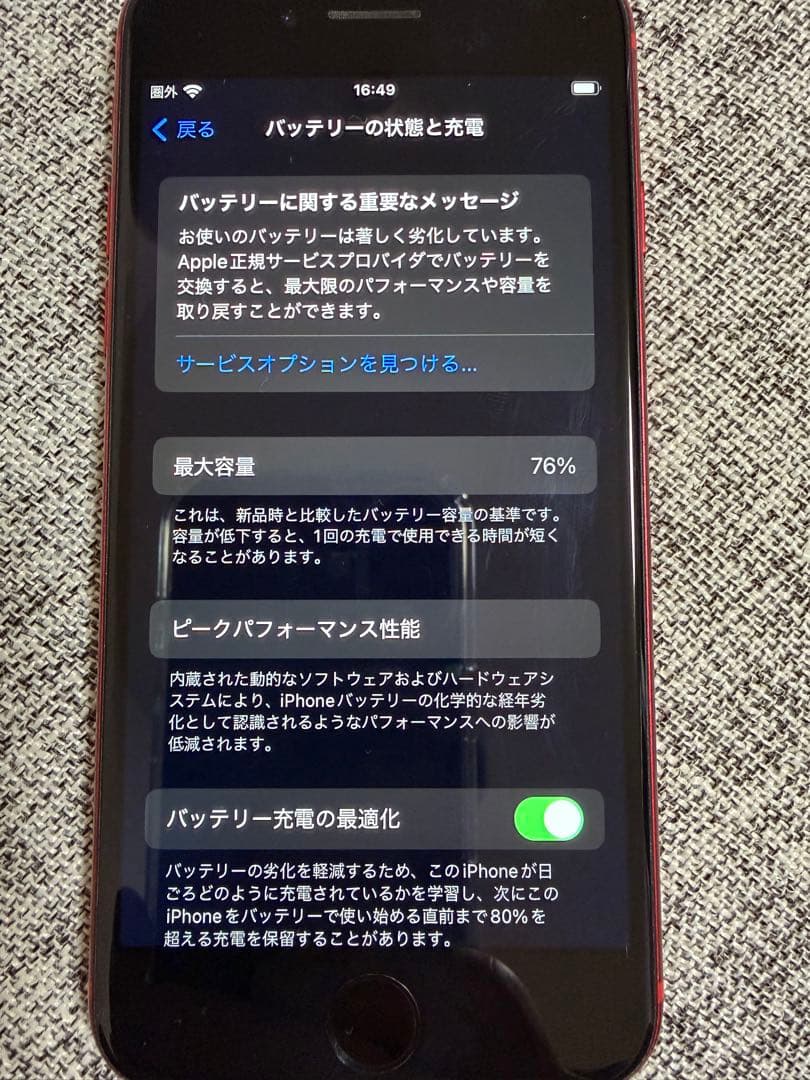 iPhoneSE(第２世代)