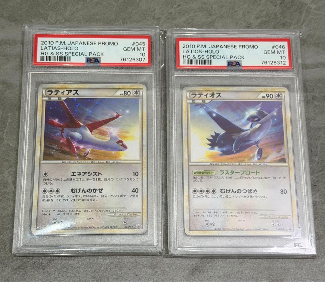 ラティアス ラティオス 2010年プロモカード　レジェンド　psa10