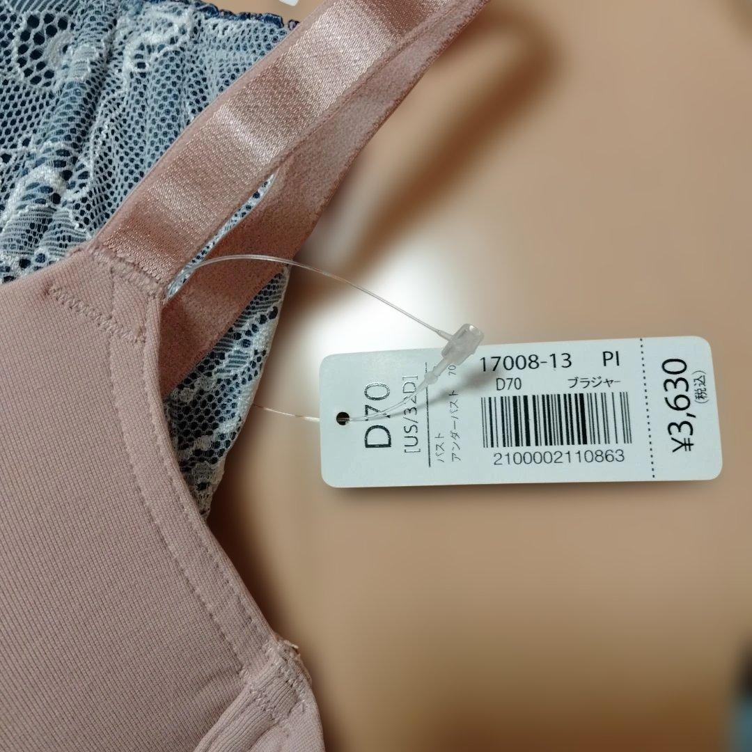 エメフィール　ブラジャー D70　ショーツ　上下セット　まとめ売り　新品タグ付き