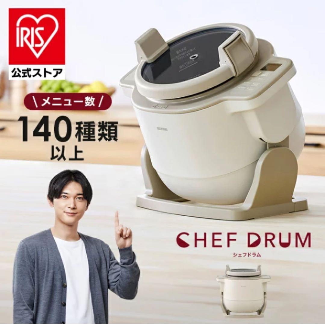 取引済[新品未開封] シェフドラム アイリスオーヤマ