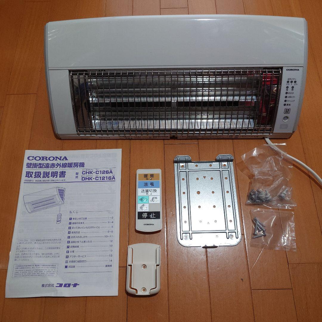 コロナ　CORONA 壁掛型遠赤外線暖房機