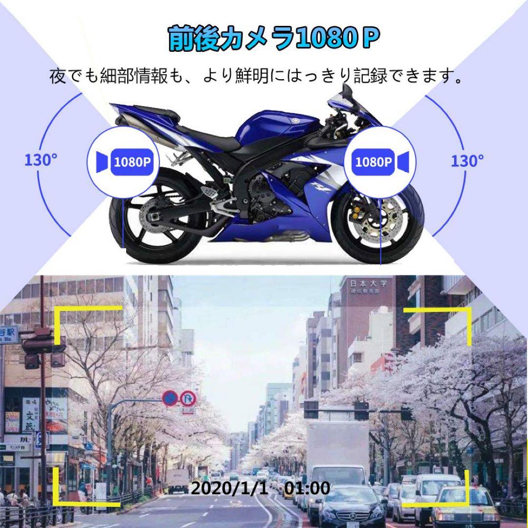 モトカム バイク用 ドライブレコーダー 前後 カメラ 防水 IP67