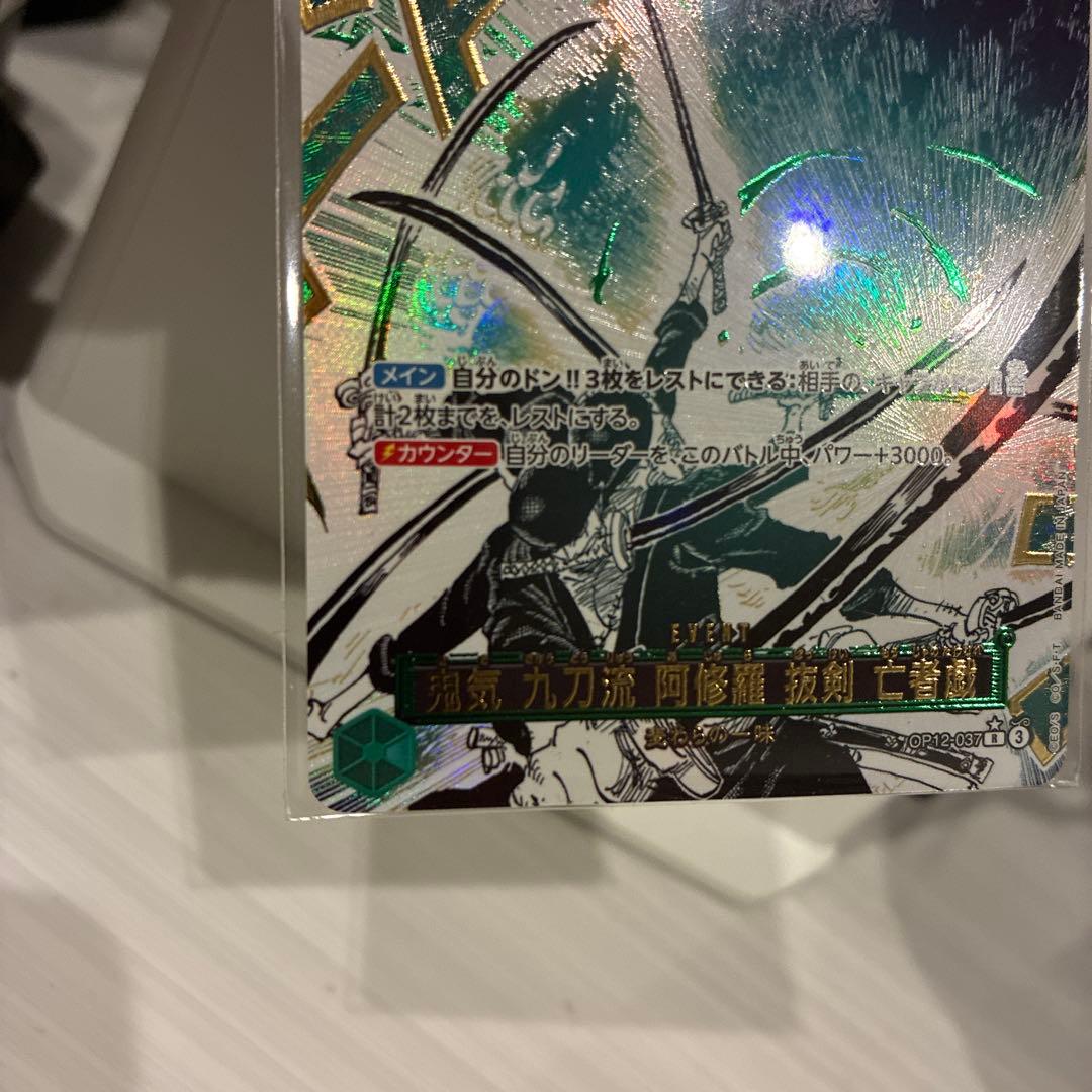 【ワンピース⭐️】鬼気九刀流 阿修羅抜剣亡者戯（パラレル）OP12-037 セット