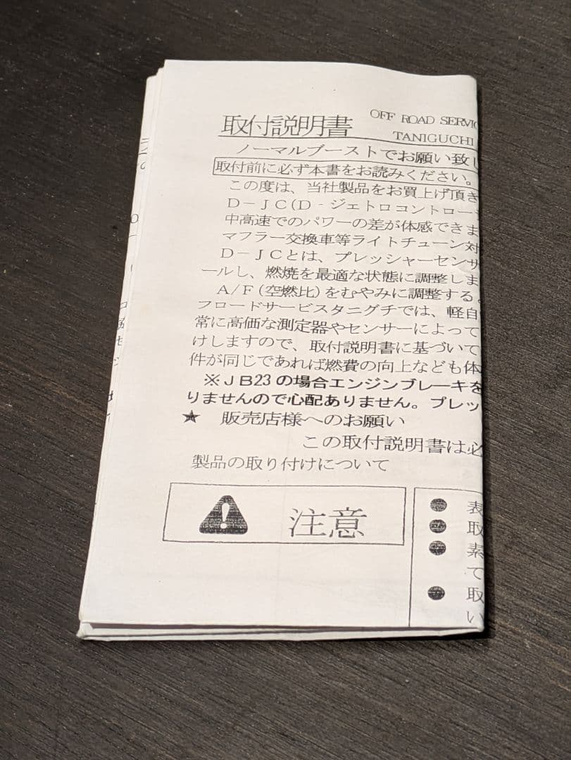 JB23 タニグチ　サブコン