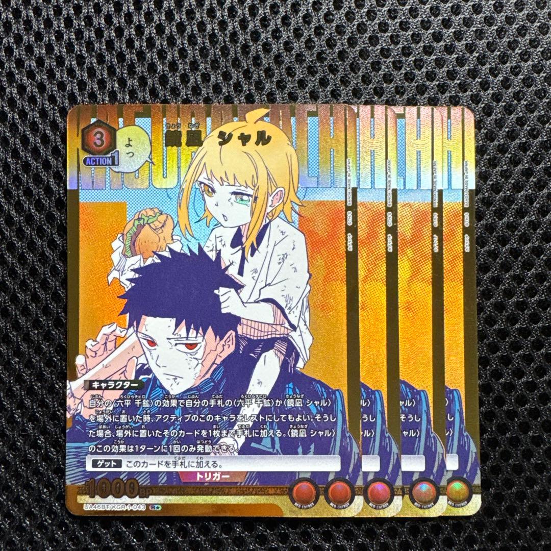 ユニオンアリーナ カグラバチ R★ 鏡凪 シャル 4枚 パラレル