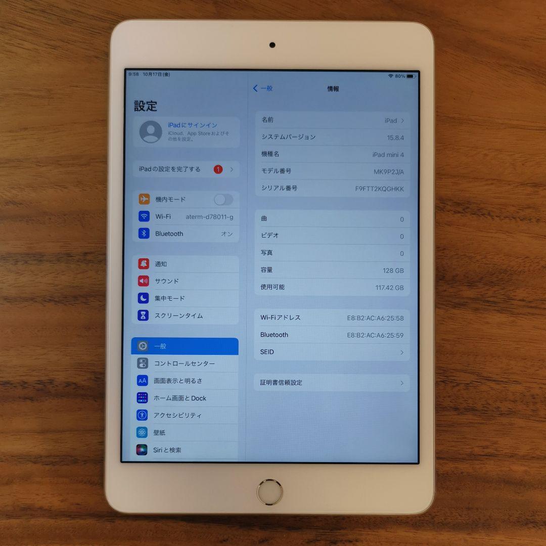 『超美品・最大容量93%』iPad mini 第4世代 128G『Wi-Fi版』