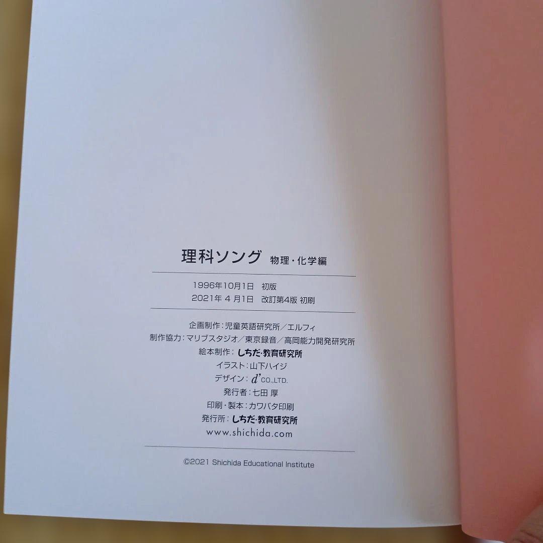 うたって覚えようシリーズ　理科ソング（3冊）社会科ソング（2冊）