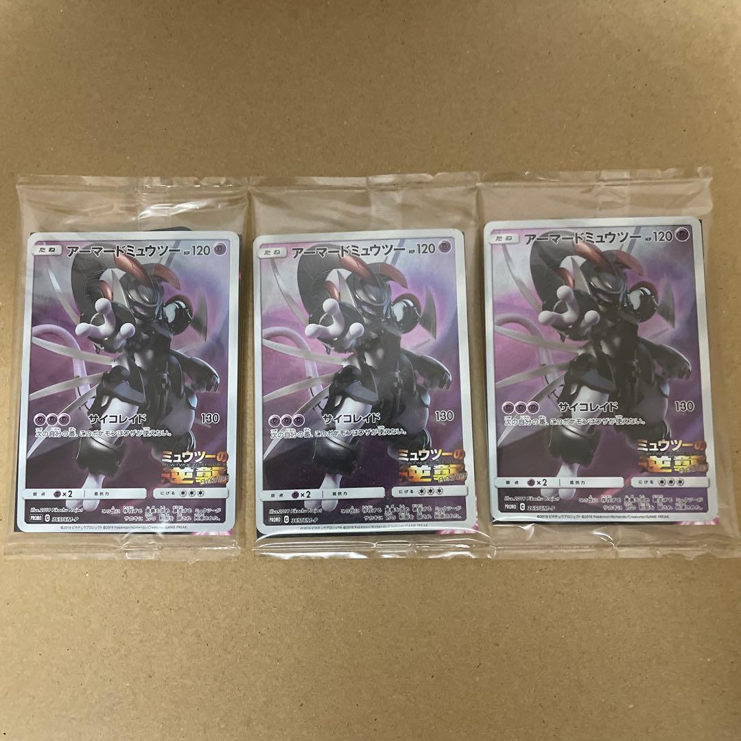 ポケモンカード アーマードミュウツー ミュウツーの逆襲 映画特典 プロモ