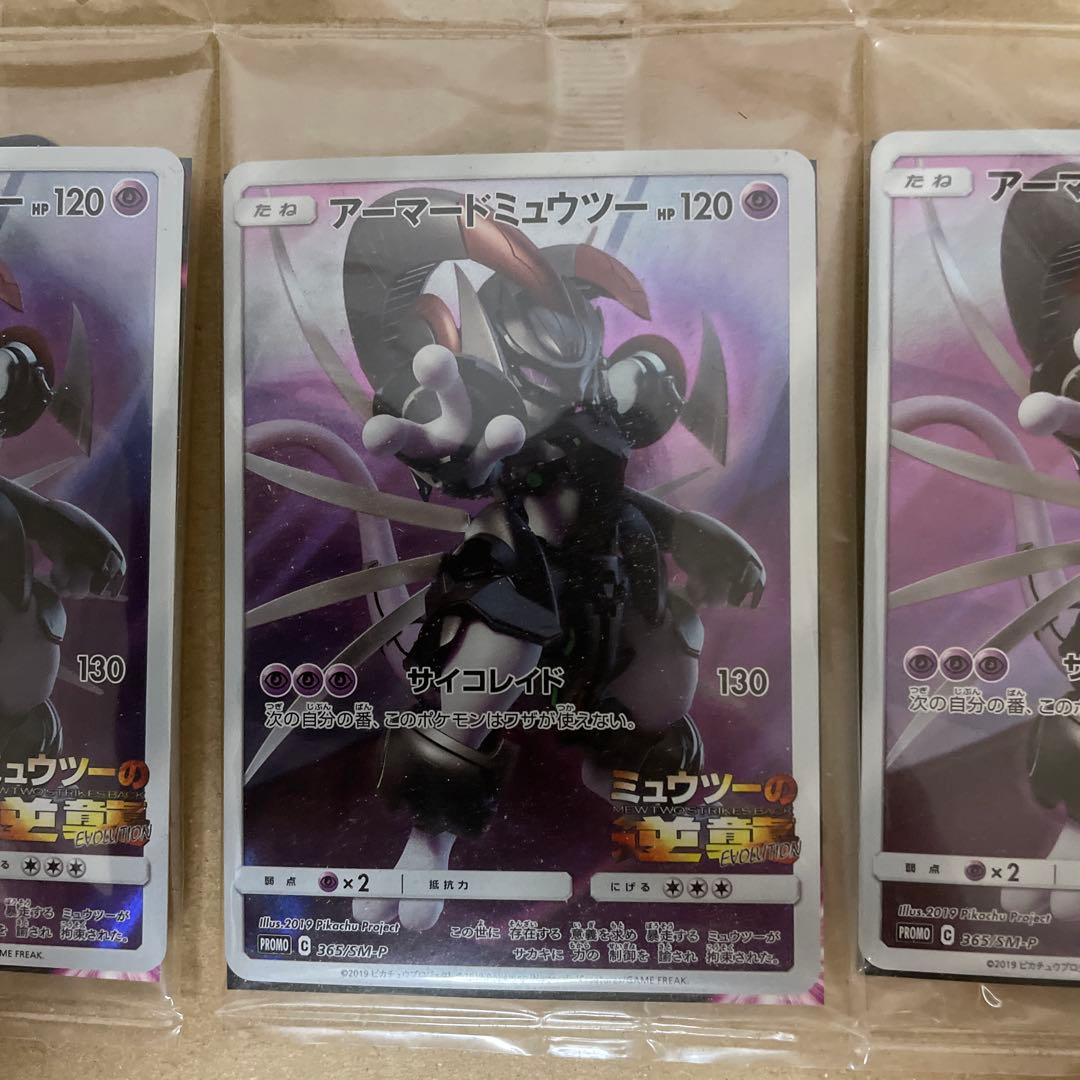 ポケモンカード アーマードミュウツー ミュウツーの逆襲 映画特典 プロモ