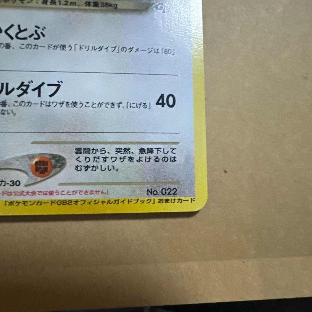 ポケモンカード 旧裏 わるいオニドリル プロモ fearow promotion