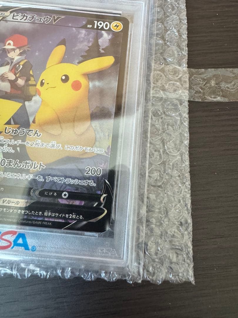 ピカチュウ VMAX 222/184 PSA10