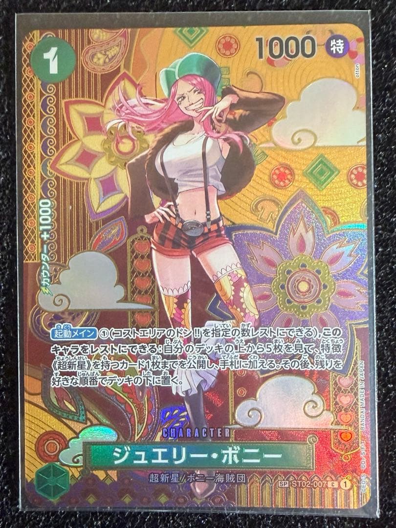 ジュエリー　ボニー　ST02-007 SP