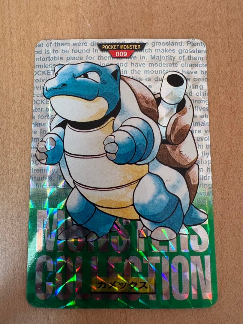 ポケモン カメックス 009 モンスターコレクション