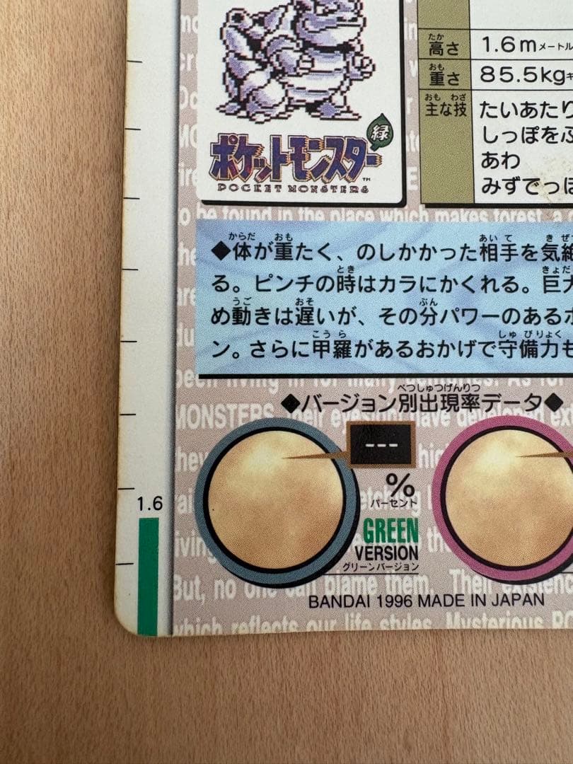 ポケモン カメックス 009 モンスターコレクション