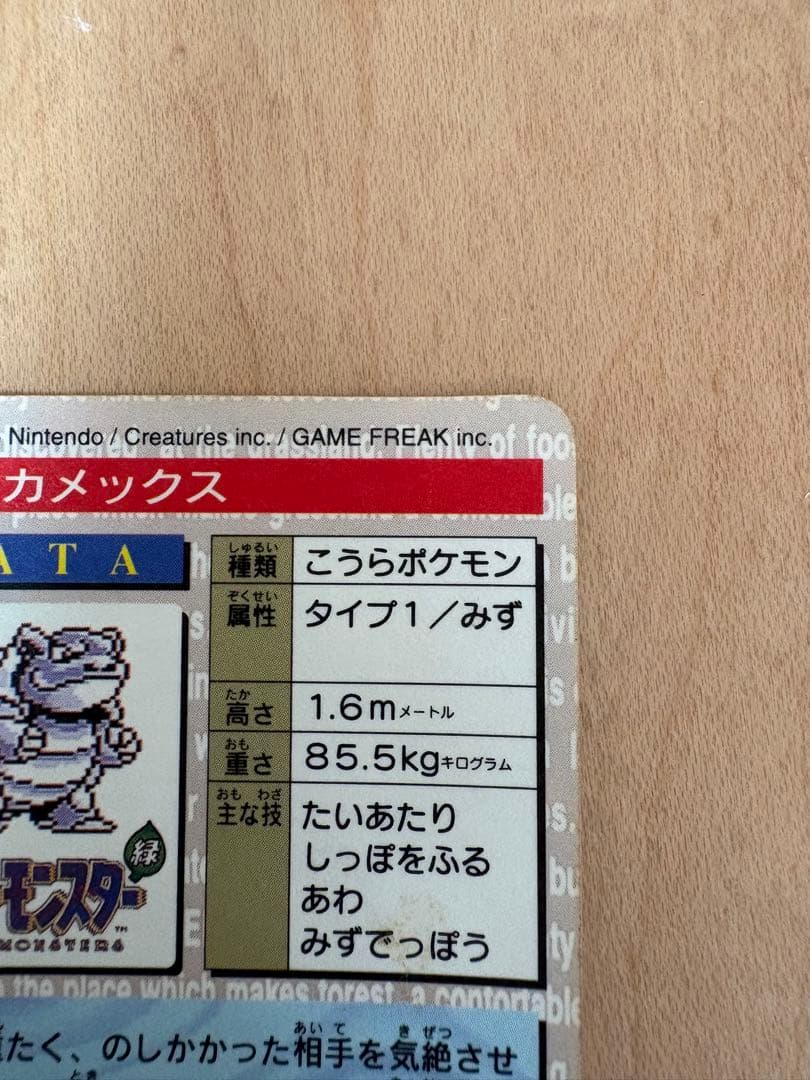 ポケモン カメックス 009 モンスターコレクション