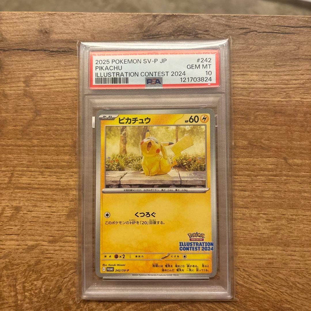 PSA10ピカチュウ：イラストレーションコンテスト 2024 PROMOSV-P