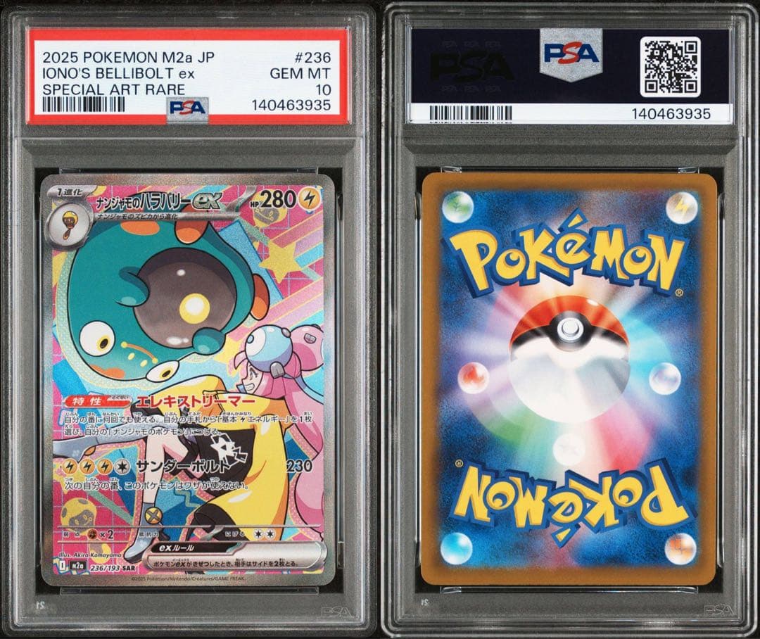 あ*ん様 PSA10 ナンジャモのハラバリーex SAR ポケモンカードゲーム