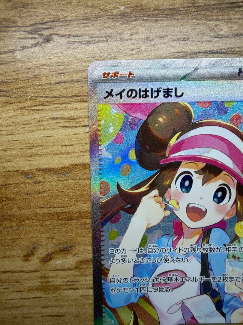 美品 メイのはげましsarおまけユカリsar